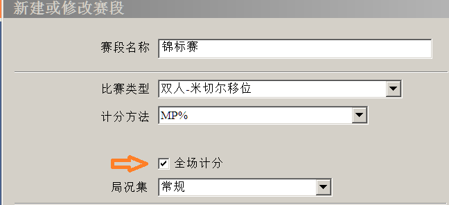 全场计分