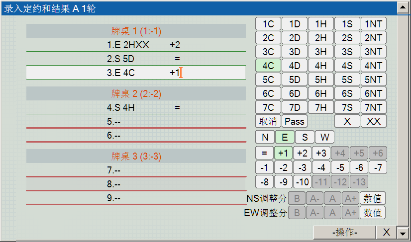 后台录入定约