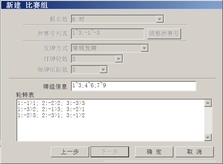 新建 比赛组