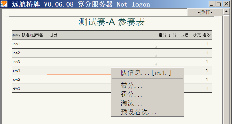 参赛表