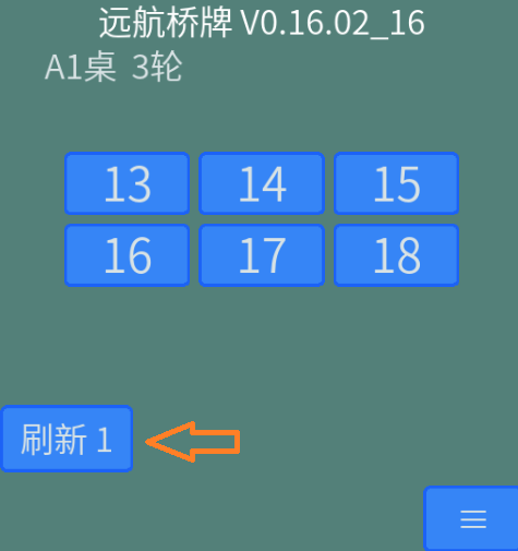 叫牌结束界面