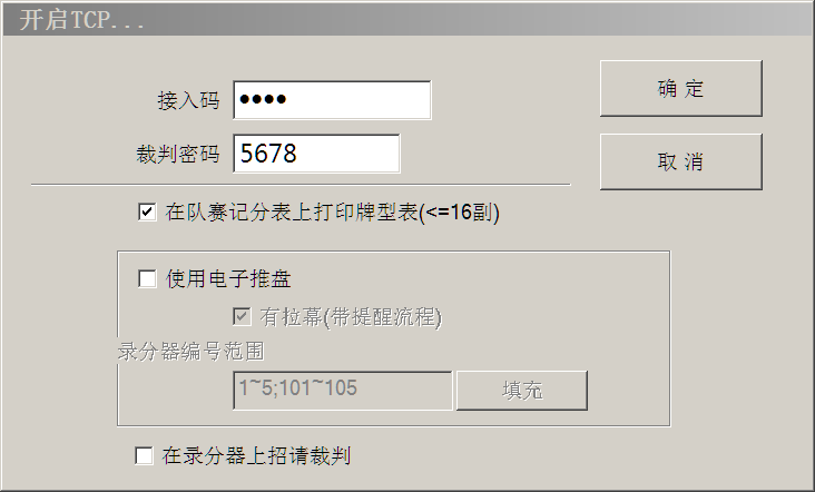 开启TCP通信