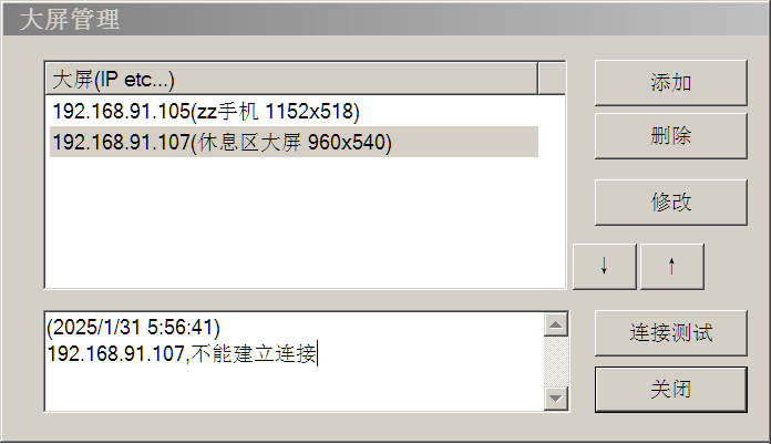 大屏连接测试