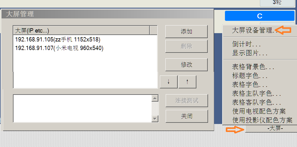 大屏管理