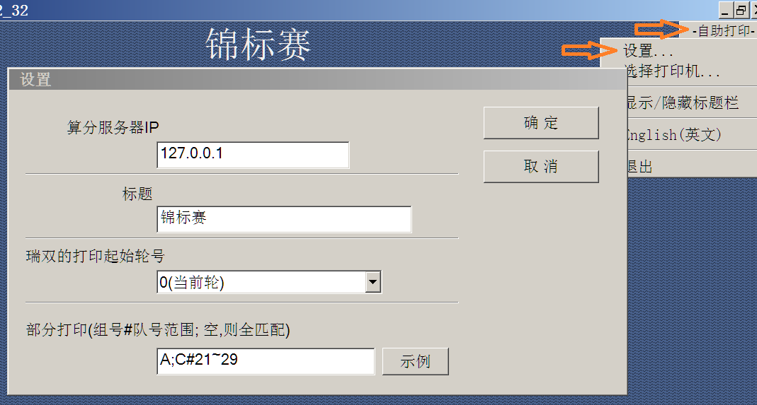 自助打印设置